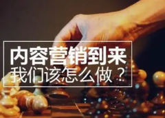 當下企業(yè)站內(nèi)容營銷為什么一向是大家討論的詬病呢