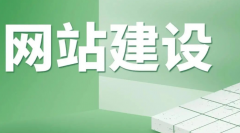 網(wǎng)站建設方案與網(wǎng)站運營的幾個要點！