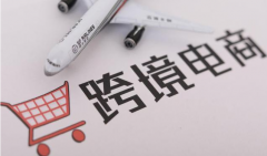 為什么要做跨境電商？個(gè)人做跨境電商要不要注冊(cè)公司？