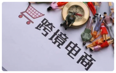 跨境電商究竟有何魅力吸引眾多賣家入局？