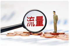 獨立站如何才能從Google獲取更多的免費流量？