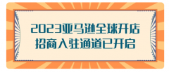 亞馬遜平臺和國內(nèi)電商平臺有哪些區(qū)別？亞馬遜的優(yōu)勢有哪些？
