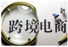 跨境電商好做還是國內(nèi)電商好做？全給您整明白了！
