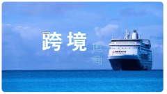 2023年，跨境電商怎么做才能脫穎而出？