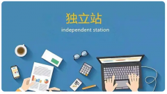 跨境干貨｜跨境獨立站賣家如何提高客戶留存率？