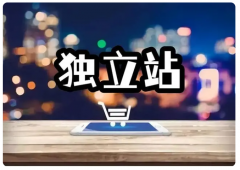 獨立站該如何改善消費者購物體驗？提高網(wǎng)站轉(zhuǎn)化率？