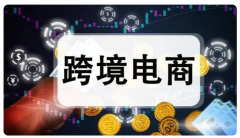 跨境電商平臺運營策略有哪些？這7種常見的運營策略要收藏好