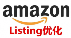 如何優(yōu)化亞馬遜Listing？有哪些技巧？