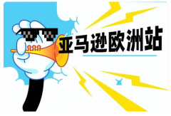 亞馬遜歐洲自發(fā)貨能做嗎？需要考慮哪些因素？