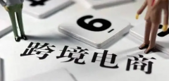 跨境電商賣(mài)家該如何增加銷(xiāo)量？