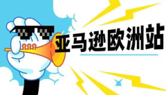 亞馬遜歐洲站為什么一定要注冊歐洲VAT？